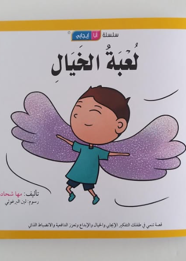 قصة لعبة الخيال