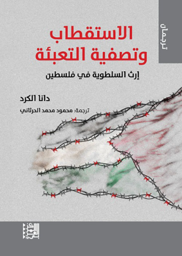 الاستقطاب و تصفية التعبئة