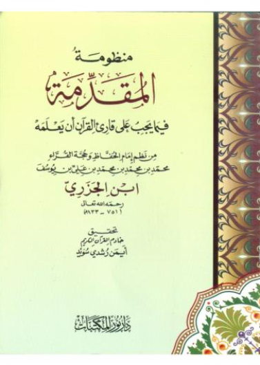 منظومة المقدمة