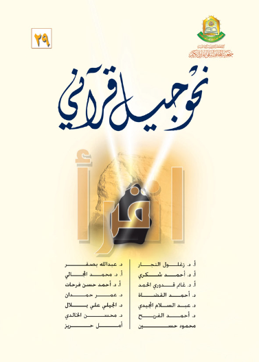 نحو جيل قراني