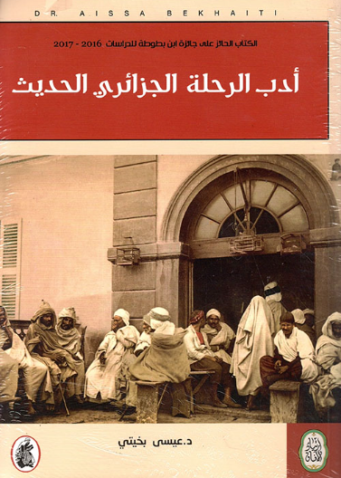 أدب الرحلة الجزائري الحديث