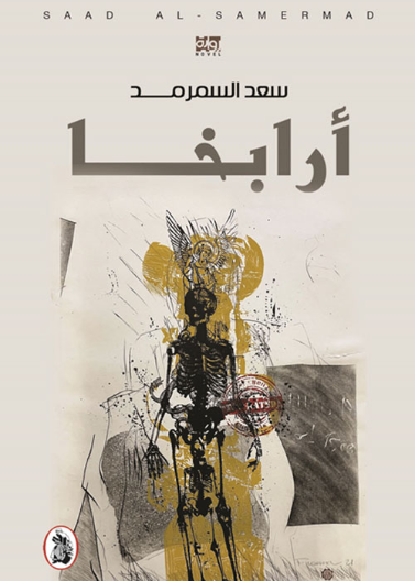 أرابخا