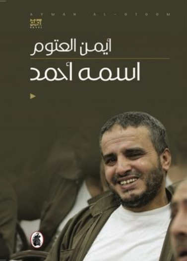 اسمه احمد