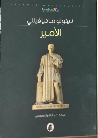 الامير