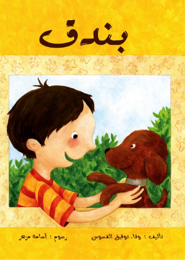 بندق