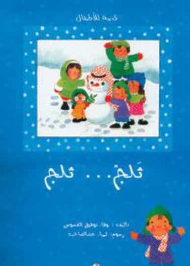 ثلج .. ثلج