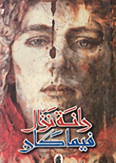 فيما كان