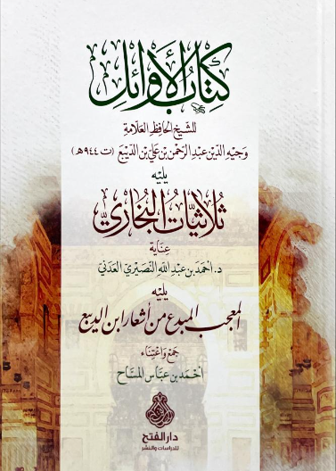 كتاب الأوائل