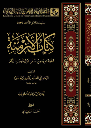 كتاب الأزمنة