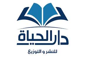 الحياة