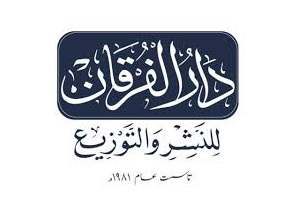 دار الفرقان