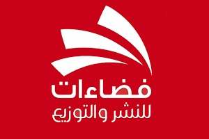 دار فضاءات للنشر
