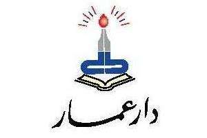 دار عمار للنشر